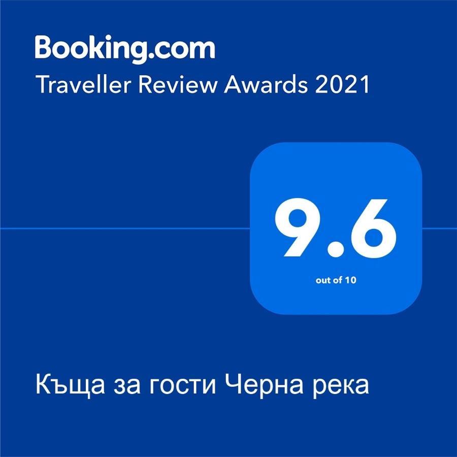 Къща За Гости Черна Река Ribarica Zewnętrze zdjęcie